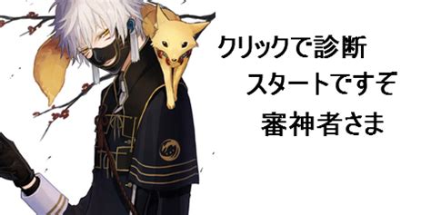 刀剣 乱舞 相性 診断|刀剣乱舞 キャラ診断(相性ランキング形式キャラクター診断 第 .